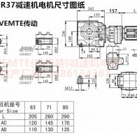 SA67R37YVP0.12KW斜齒輪蝸輪蝸桿減速機型號大全