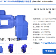 FHB27-6.17-YEJ71M2-4-M1-T減速機