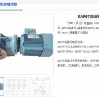 KAF67-38.39-Y90L-4-1.5KW-M1-A-270°減速機