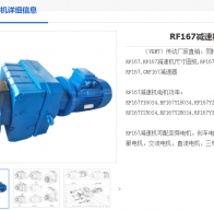 RF167-58.65-AM225減速機(jī)