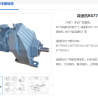 RX77-3.25-Y112M-4-4KW-M1-0°減速機(jī)