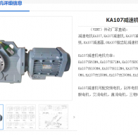 KA..B107-82.61-AM132-M4減速機(jī)