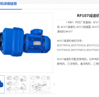 RF107-40.37-Y160M-15KW-4P-M2-90°減速機(jī)