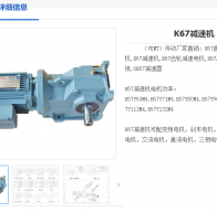 K67-44.32-Y90S4-4-1.1KW-M4-AB減速機(jī)