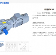 K87-14.45-11KW-M6-90°-4P減速機(jī)