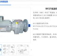 RF27-4-Y80M1-4-0.55KW-M1-0°減速電機(jī)