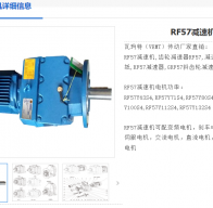 RF57-35.07-YVP90L-4-M4-R減速電機(jī)
