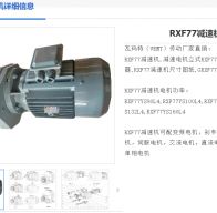 RXF77-4-Y132S-4-5.5KW-M1-0°減速電機(jī)