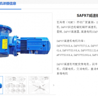 SAF97DV100L4/BMG/HF減速電機