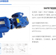 SAF87-180-YVP100L1-6-2.2KW-M2-A-0°減速電機(jī)