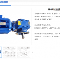 SF47-17.62-0.75KW-A-M5-90°減速電機(jī)