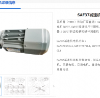 SAF37-28.76-YEJ71M2-4-0.37KW-A-M1-180°減速機