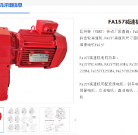 FA157-YVP37KW-4P-118減速機(jī)