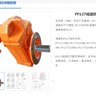 FF127-98.85-AQA220-S55X16減速電機(jī)