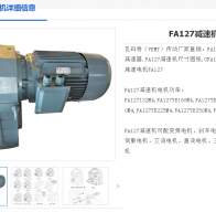 FA127-31.33-Y-30KW-4P-M1-0減速機(jī)