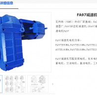 FA97-11.94-Y2-11KW-4-M1-R減速機(jī)