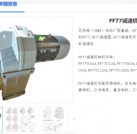 FF77-12.2-YVP-160M-4-11KW-M3減速電機(jī)型號(hào)解析