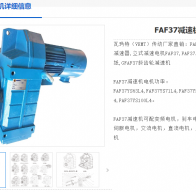 FAF37-YEJ0.55KW-4P-38.31-M2-90°減速電機型號解析