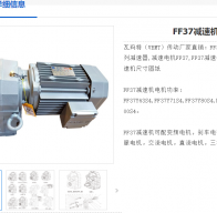 FF37-Y1.5-4P-19.27-M1-0°減速電機型號解析