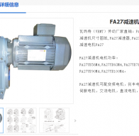 FA27-84.78-Y0.25KW-4P-M4減速電機型號解析