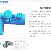 FAF27-YVP0.25KW-4P-9.88-M1減速電機型號解析