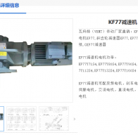 KF77DRL80M4BE2TFAS7M5減速電機型號解析