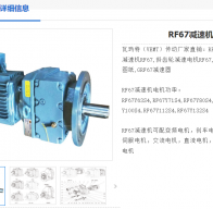 RF67-Y1.5-4P-37.5-M4減速電機型號解析