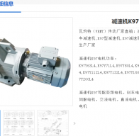 K97-30.82-YEJ18.5KW-4P-M1-270-A減速電機型號解析