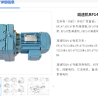 RF147-DRN250M4/V/NS/XV0A減速電機型號解析