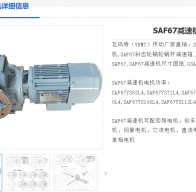 SAF67DRS90M4-62.35-M2A減速電機型號解析