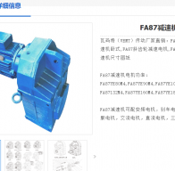 FA87-Y5.5-4P-35.14-M5-90減速電機(jī)型號(hào)解析