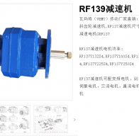 GRF139-YB22-4P-37.65-M4減速電機(jī)型號(hào)解析