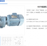 K37-Y2.2-4P-5.36-M1-III-A減速電機(jī)型號(hào)解析