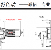 250W/0.25KW電機(jī)配K57減速機(jī)的型號有哪些？