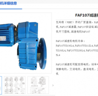 FAF107DRE180M4/M1/i=74.52減速電機(jī)型號(hào)解析