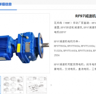 RF97-5.5KW-4P-59.92-d450減速電機(jī)型號(hào)解析