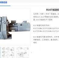 R167-10.28-Y2-280M-4-M1-R減速電機(jī)型號解析