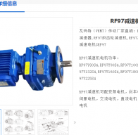 RF97-Y5.5-4P-37.08-M4-450-IE2減速電機(jī)型號(hào)解析