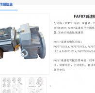 FAF87 DRN132S4/BE11HF減速電機(jī)型號(hào)解析