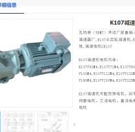 K107DRN160L4BE32/HR/EK8C/i=57.17減速電機(jī)型號(hào)解析