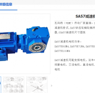 BSA57/D80N4/54.59/T/D35/B/M1/0°減速電機(jī)型號(hào)解析