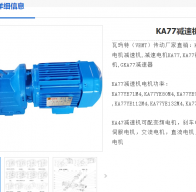 KA77-Y112M-4-M1-0°減速電機(jī)型號(hào)解析