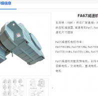 FA67-Y1.1-4P-35.5-M6減速電機型號解析