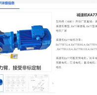 KAZ77DRN100L4BE5HF減速電機型號解析