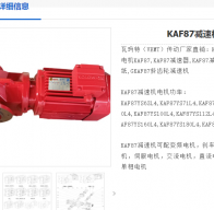 KAF87-Y132M4-4P-49.16-M2-180°減速電機型號解析