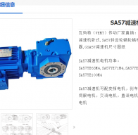 SA57DRN90S4BE1/HR減速電機(jī)型號解析