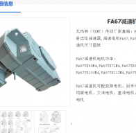 FA67-44.7-YVPEJ2.2KW-M1減速電機(jī)型號解析