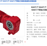 KAT37-YFB2.2-4P-5.36-M1-A-270減速電機(jī)型號解析