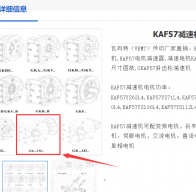 KAF57-6.57-AMSF-M5-A減速電機(jī)型號(hào)解析