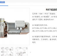 R87DRE100M4/BE5/HR/TH/i=81.92減速電機(jī)型號解析